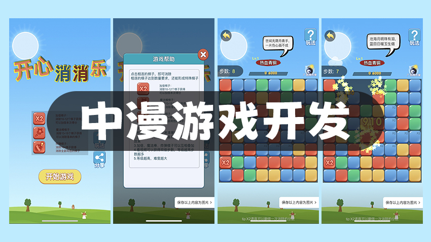 中漫游戲開發(fā)