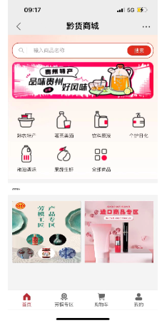 貴州特產(chǎn)商城小程序