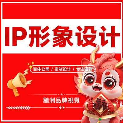 ip卡通形象吉祥物设计微信表情包设计动画插画漫画