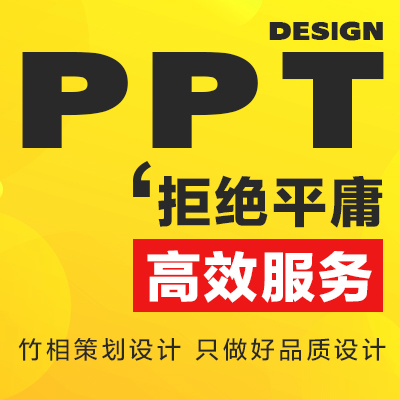 ppt設(shè)計(jì)制作美化演講策劃招商路演匯報(bào)課件PPT模板定
