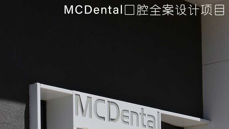 MCDental口腔