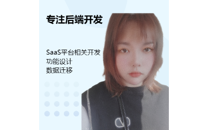 SaaS平台后端相关开发