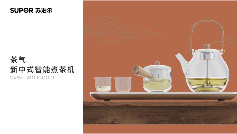 蘇泊爾小家電設(shè)計(jì)