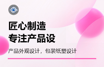 產(chǎn)品外觀設(shè)計類項目，即外包裝（紙塑）