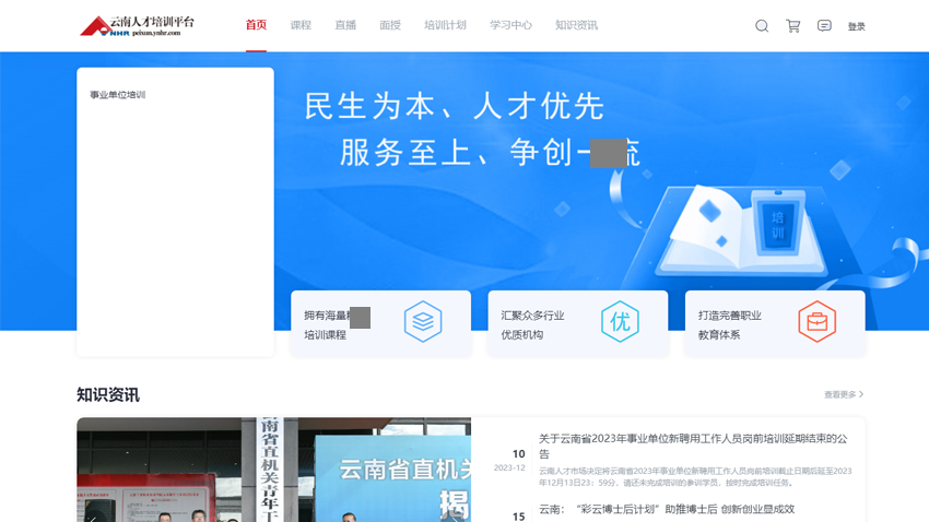 鼎維云掌門軟件