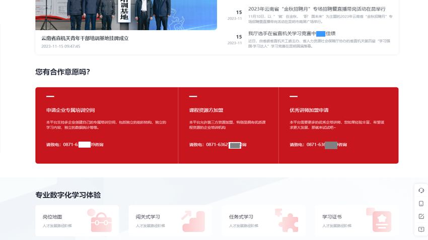 鼎維云掌門軟件