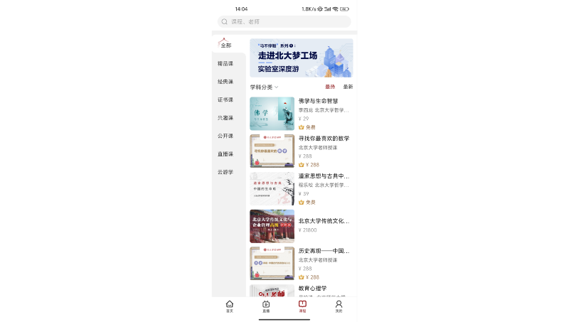 給北京大學(xué)定制的-北大學(xué)堂app