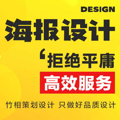 海报设计易拉宝展架设计落地页平面创意广告卡片活动朋友圈