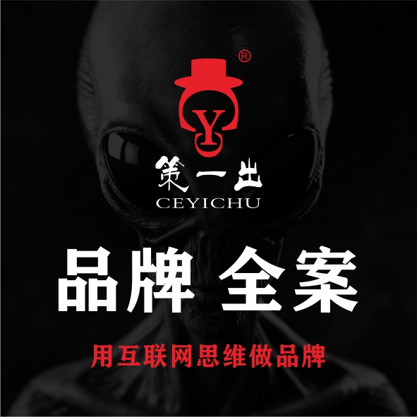 品牌全案設(shè)計(jì)