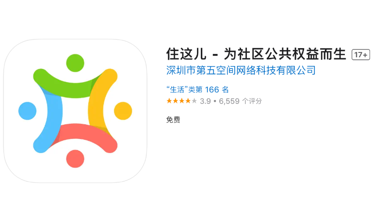 住這兒iOS端手機(jī)App