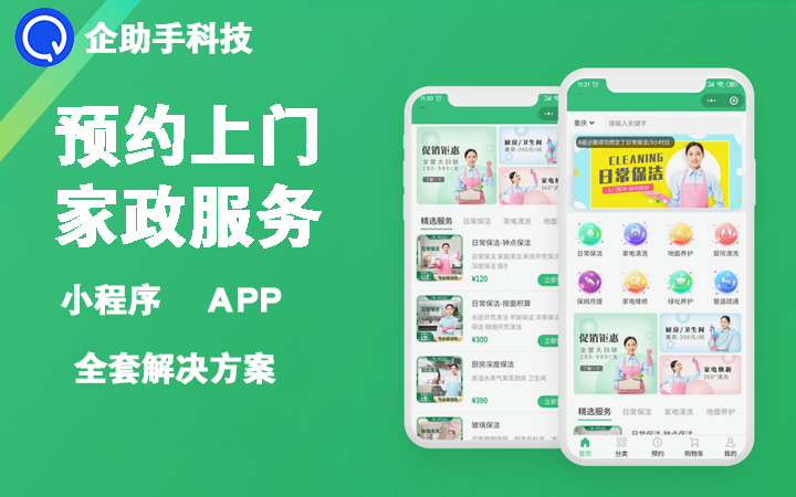 企助手科技一预算低一万勿扰