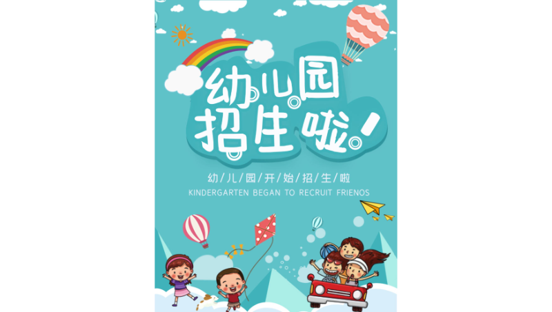 幼兒園游戲海報