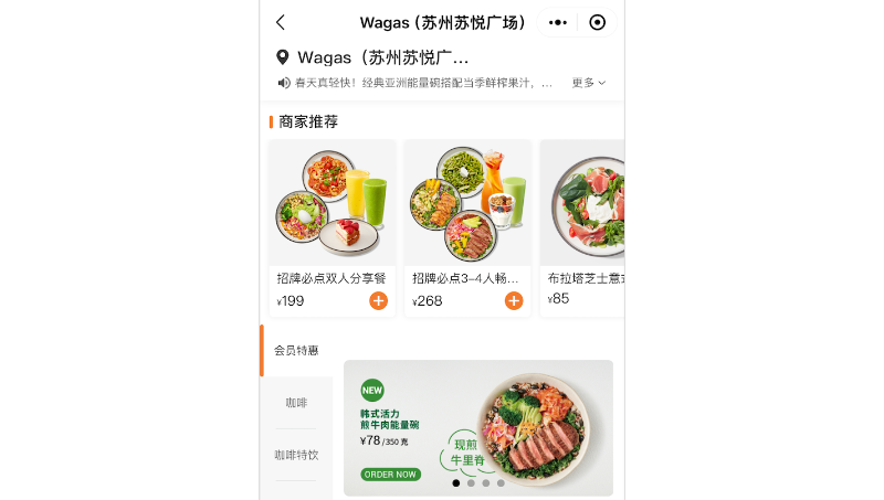 Wagas用餐小程序點(diǎn)餐界面