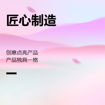 專業(yè)創(chuàng)意個(gè)性產(chǎn)品設(shè)計(jì)