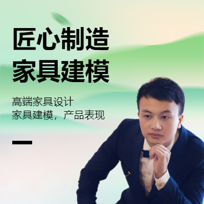 家具建模  產(chǎn)品表現(xiàn)