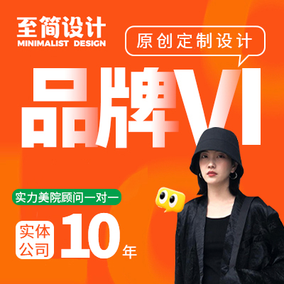 至簡(jiǎn)VI系設(shè)計(jì)全套定制企業(yè)vi設(shè)計(jì)門(mén)店VIS形象升級(jí)設(shè)計(jì)