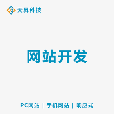 定制項目專用網(wǎng)站小程序公眾號APP定制開發(fā)功能定制