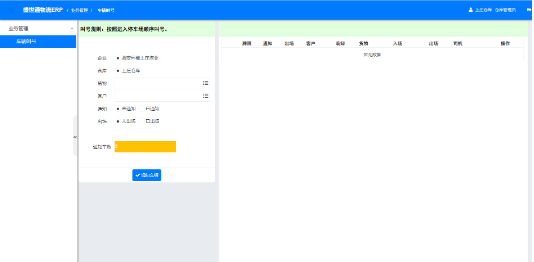 軟件開發(fā)/車輛裝卸叫號(hào)管理系統(tǒng)