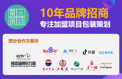 招商加盟類項(xiàng)目全流程策劃