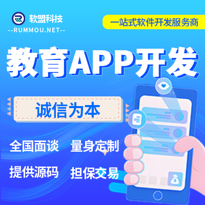 教育小程序教育直播小程序APP网站定制开发微信小程序