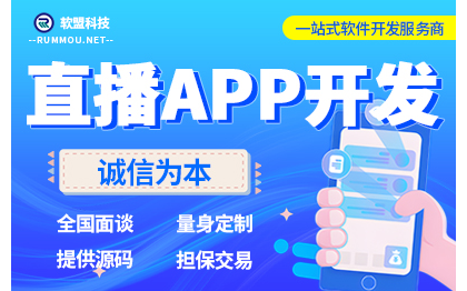 直播小程序直播带货小程序APP定制开发微信小程序