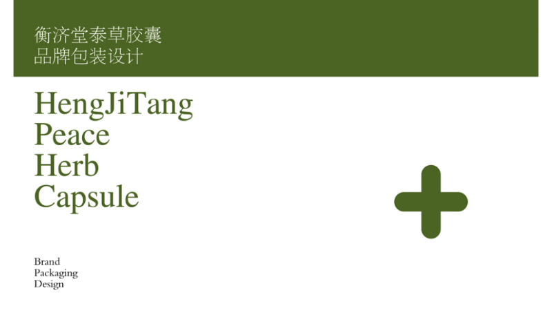 包裝盒設(shè)計(jì)｜太草膠囊包裝盒設(shè)計(jì)