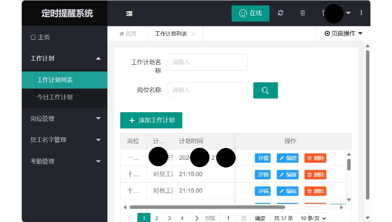 某工廠員工定時(shí)提醒系統(tǒng)-行業(yè)應(yīng)用軟件