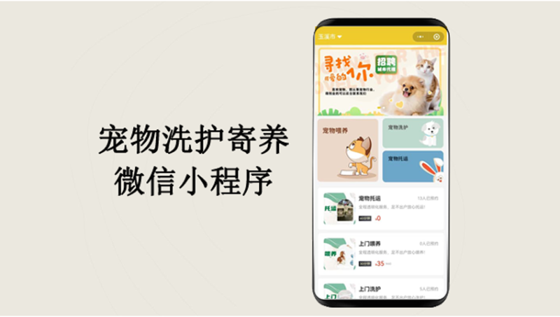 小程序开发/宠物店管理系统/会员登记/宠物登记/宠物托管
