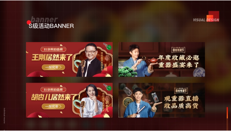 「微拍堂」APP 闪屏和banner设计合集