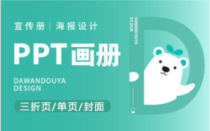 宣傳冊(cè)海報(bào)PPT封面畫冊(cè)設(shè)計(jì)微信紅包封面易拉寶