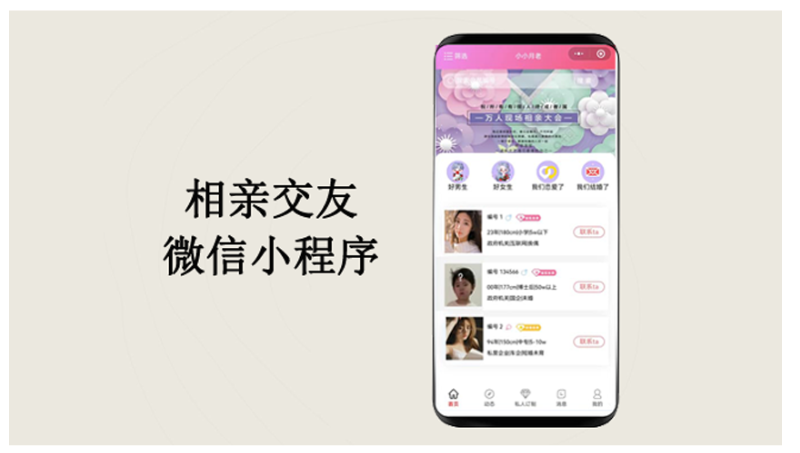 婚恋交友|社交交友小程序开发|视频直播聊天小程序定制设计