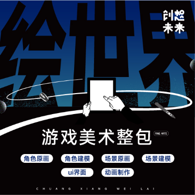 動(dòng)漫游戲美術(shù)角色場(chǎng)景道具界面繪制游戲繪制角色場(chǎng)景