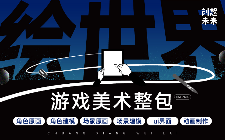 創(chuàng)想未來文化科技設計