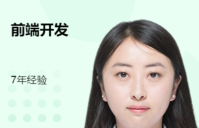 提供前端開發(fā)相關(guān)服務(wù)