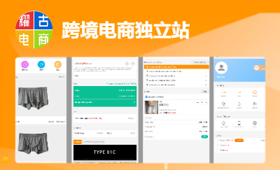 多幣種多語(yǔ)種跨境電商獨(dú)立站