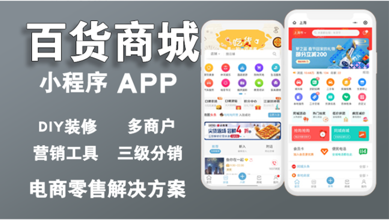 厂家直销渠道电商供货分销商城定制开发微信小程序公众号商城