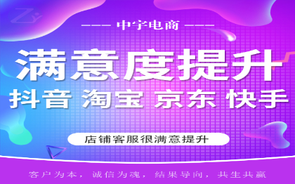 抖音淘宝京东天猫回复咨询满意度提升客服三分钟响应