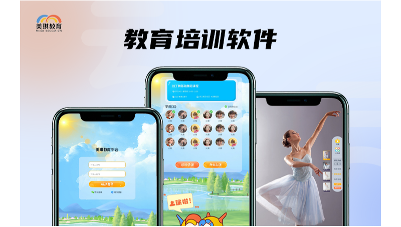 美琪教育舞蹈教學(xué)軟件課堂老師與學(xué)生互動教學(xué)平臺