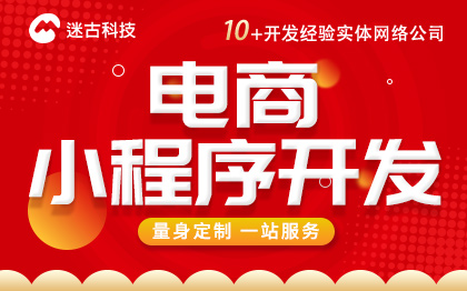 電商小程序開發(fā)微信公眾號定制商城多商戶開發(fā)社交