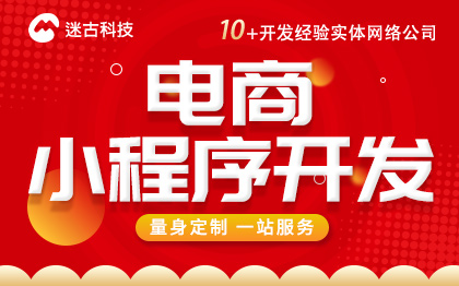 电商微信小程序开发微信公众号定制商城多商户开发社交直播