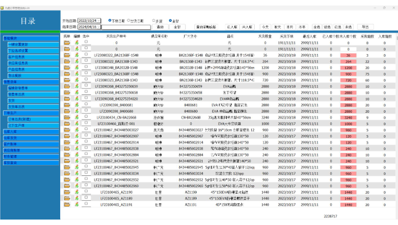 訂單庫存賬目管理系統(tǒng)