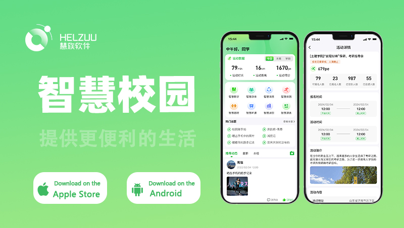 智慧校園小程序開發(fā)教務(wù)班級(jí)學(xué)生管理考勤統(tǒng)計(jì)便利生活服務(wù)