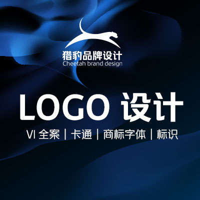 LOGO设计标志设计商标企业形象VI品牌包装设计