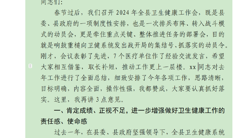 在全縣衛(wèi)生健康工作會(huì)議上的講話