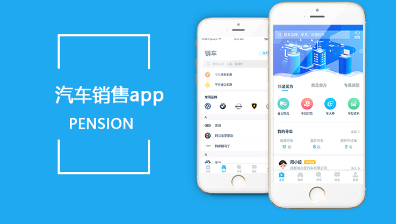 二手车查询APP新车买卖app汽车保养维修维护APP开发