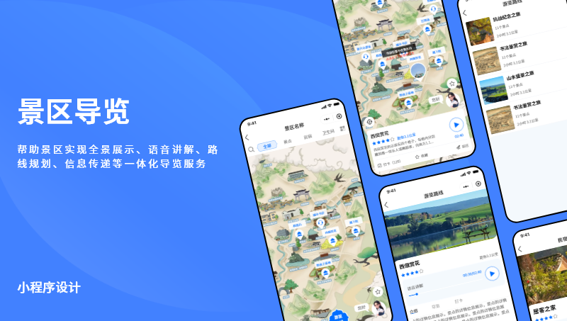 某某智慧社區(qū)小程序開發(fā)