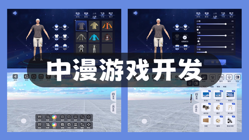 中漫游戲開發(fā)