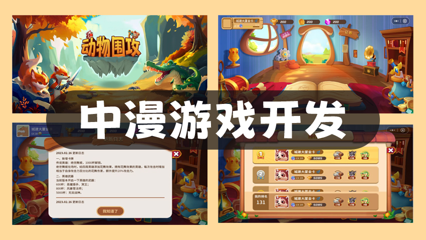 中漫游戲開發(fā)