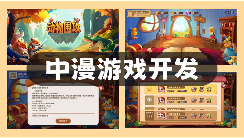 軟件移動游戲開發(fā)拼圖涂色美食二次元籃球足球找不同關(guān)卡體感