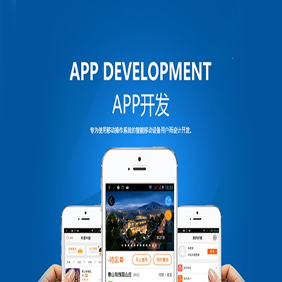 移动客户端APP开发